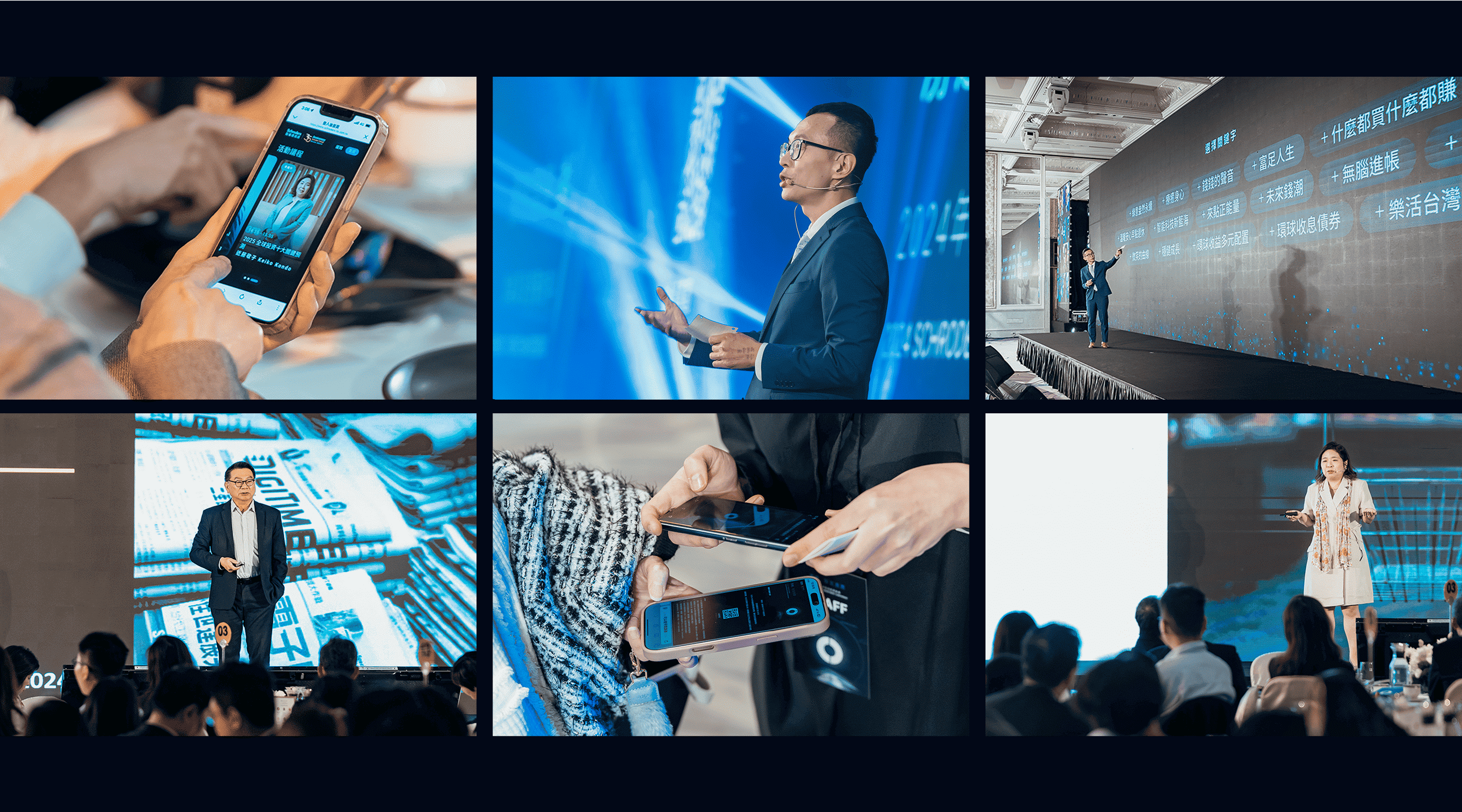 施羅德投資論壇 活動統籌-gtd.好事互動