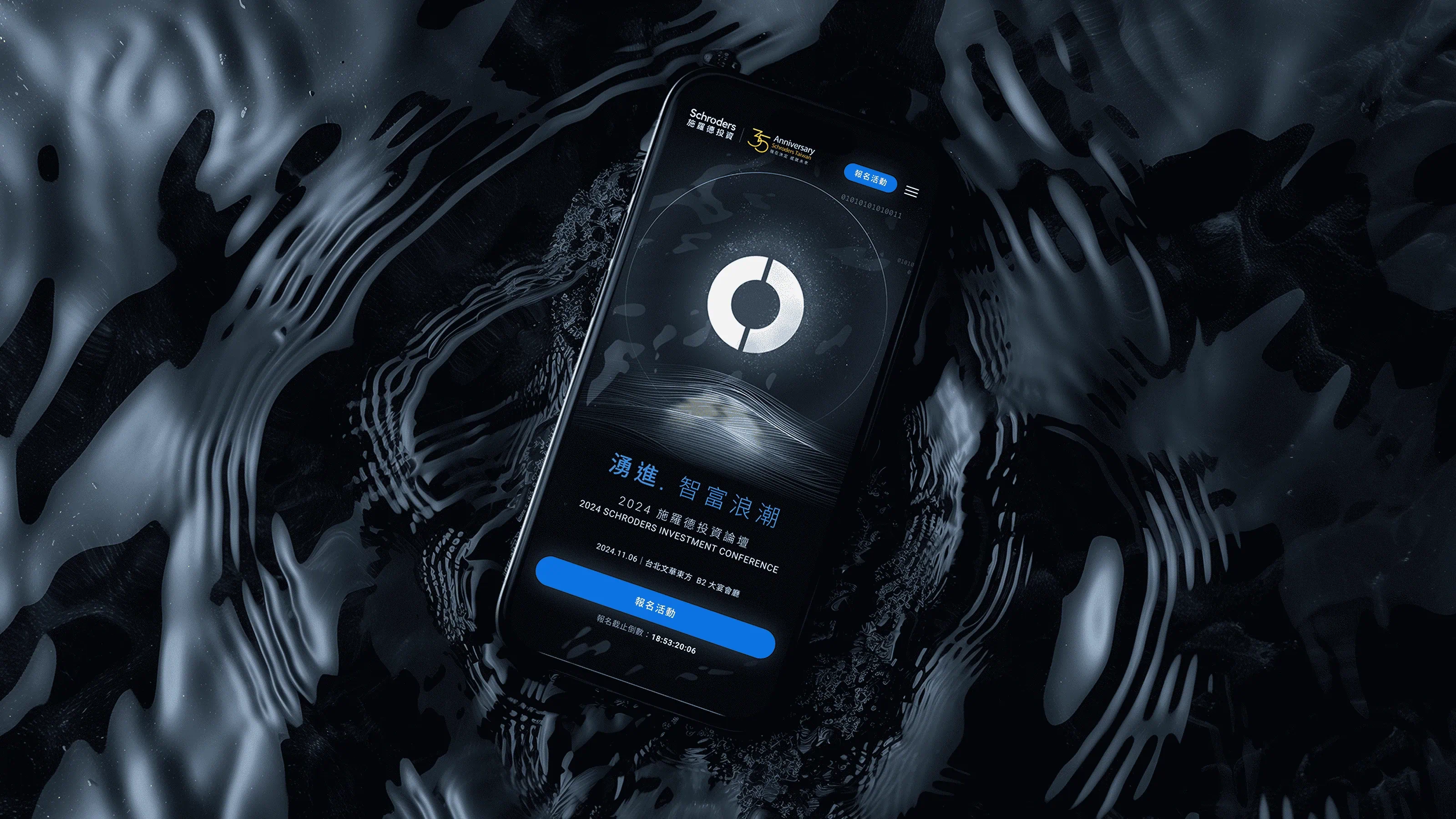施羅德投資論壇活動網站與主視覺設計,展示 AI 虛實整合策展體驗