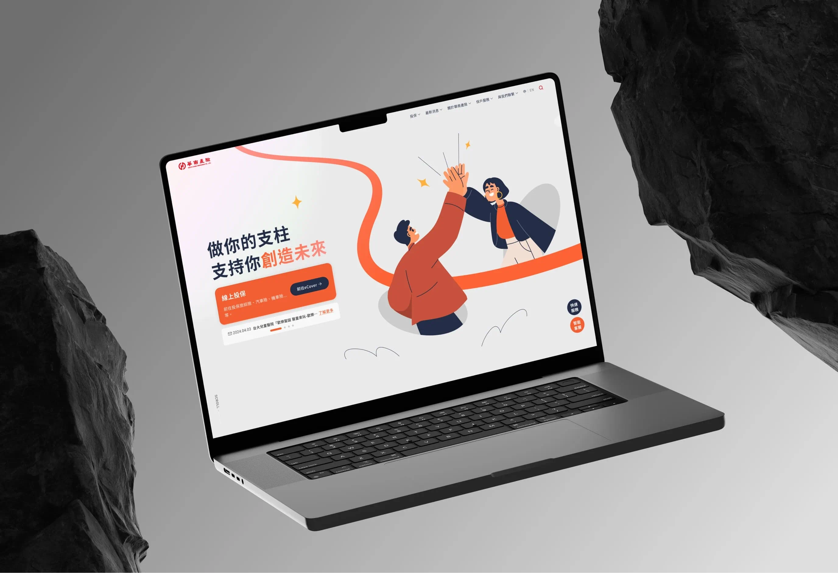 華南產險官方網站 - gtd. 好事互動