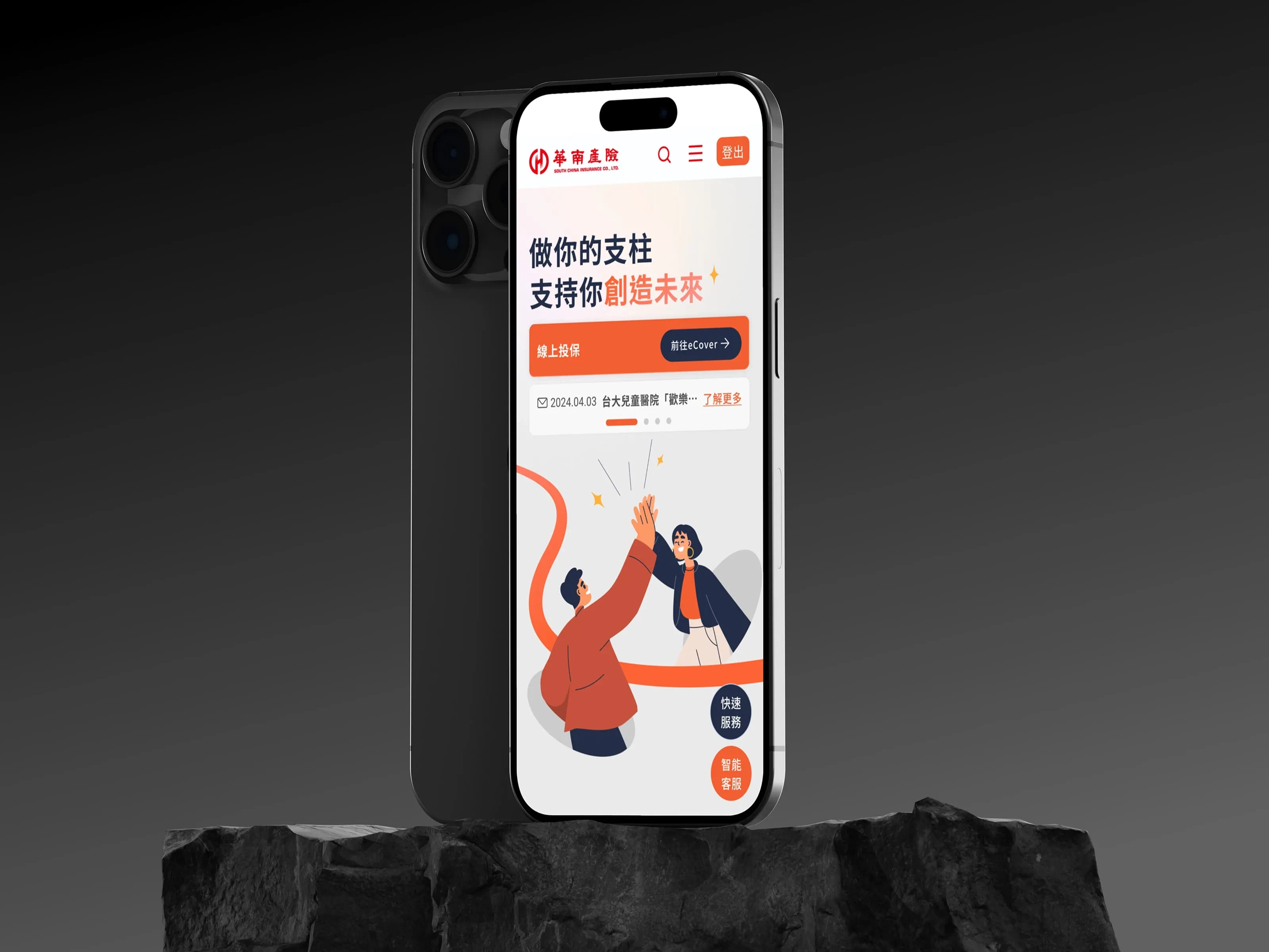 華南產險官方網站設計圖