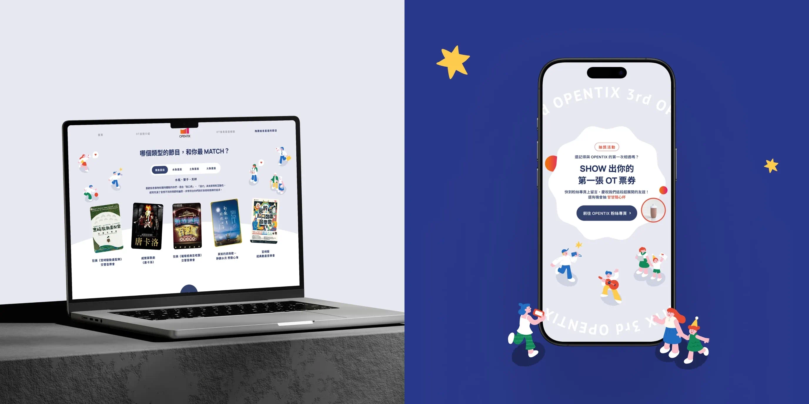 OPENTIX 生日慶 - gtd. 好事互動