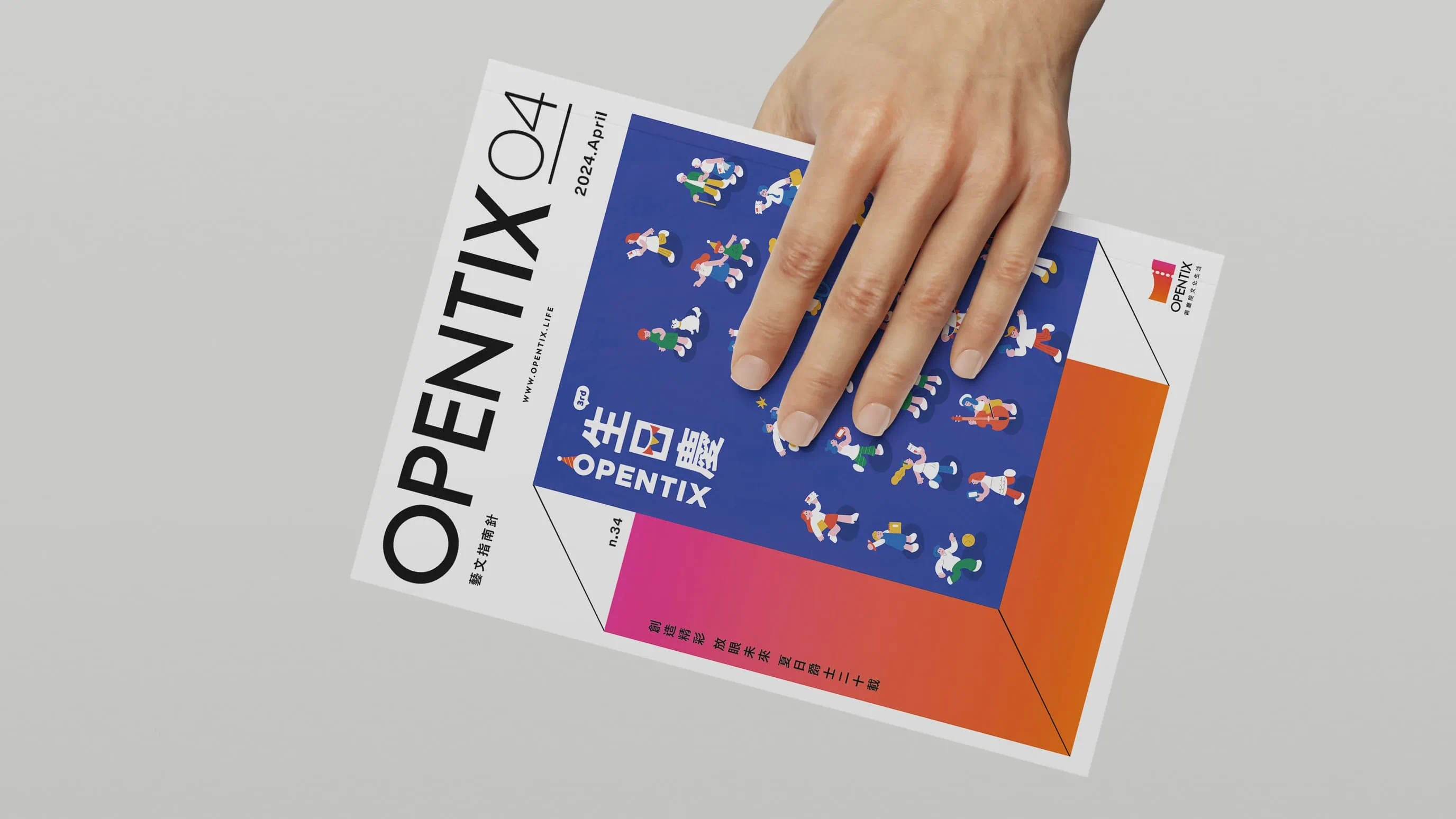 OPENTIX 兩廳院主視覺 - gtd. 好事互動