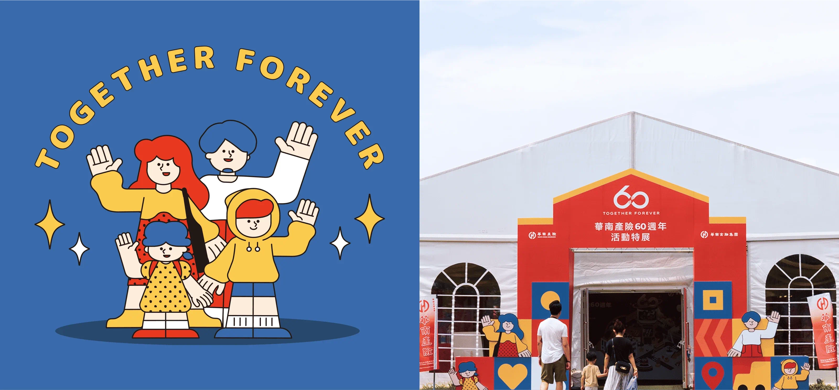華南產險60週年 - gtd. 好事互動